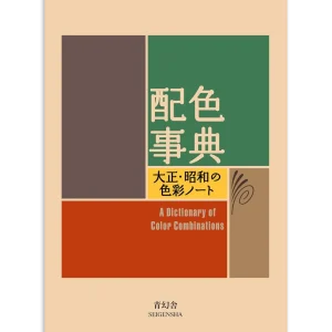 A Dictionary Of Color Combinations